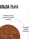 Проростки ЛЬНА порошок 139 гр.